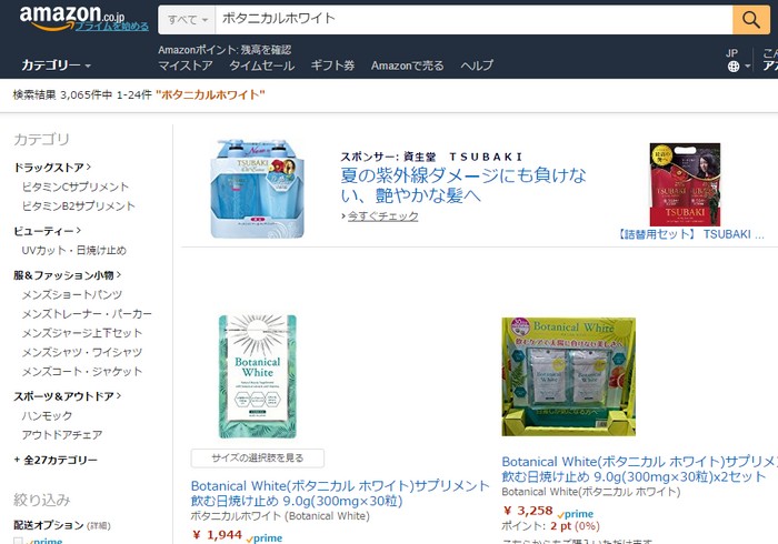 ボタニカルホワイト